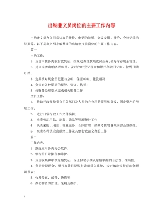 出纳兼文员岗位的主要工作内容