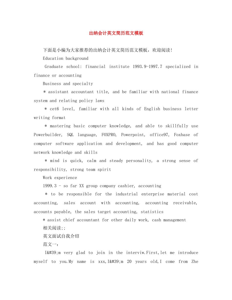 出纳会计英文简历范文模板_第1页