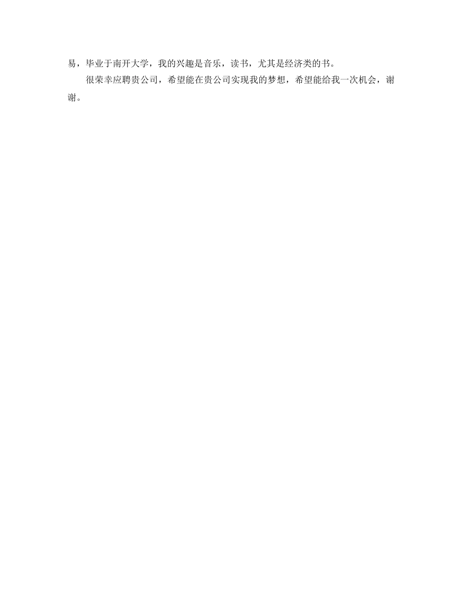 出纳会计英文简历范文模板_第3页