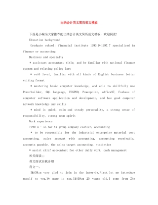 出纳会计英文简历范文模板