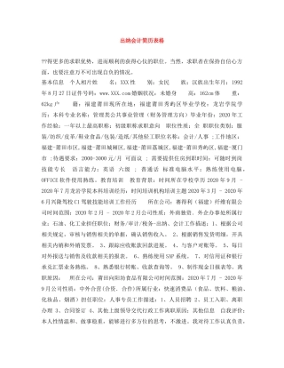 出纳会计简历表格