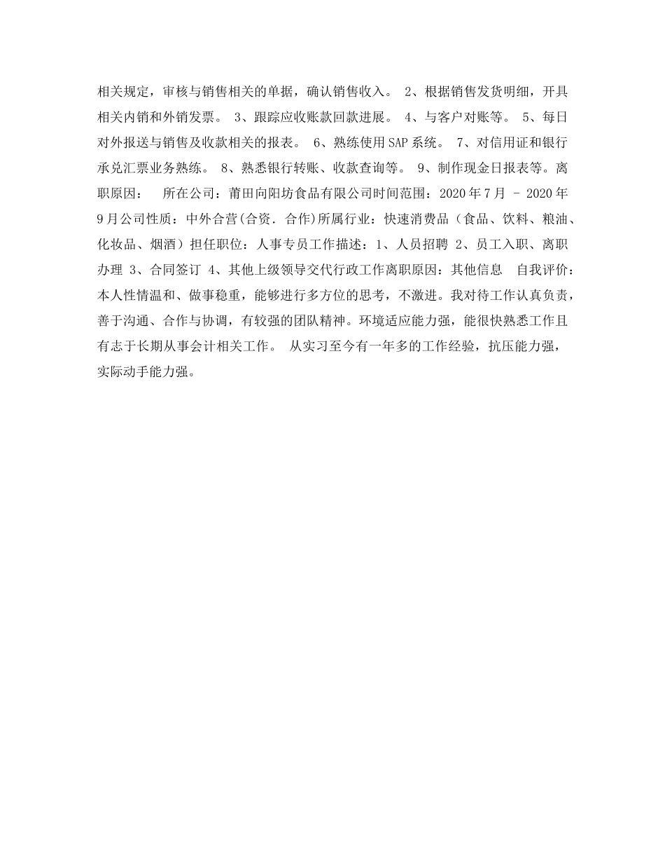 出纳会计应聘求职简历表格_第2页