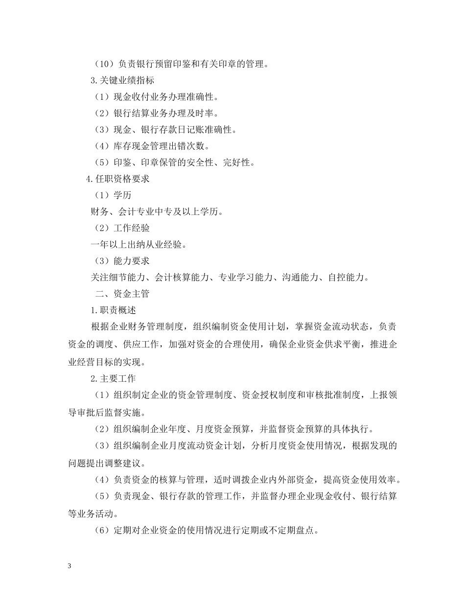 出纳会计岗位职责_第3页