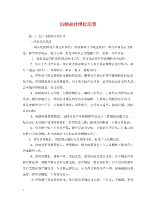 出纳会计岗位职责