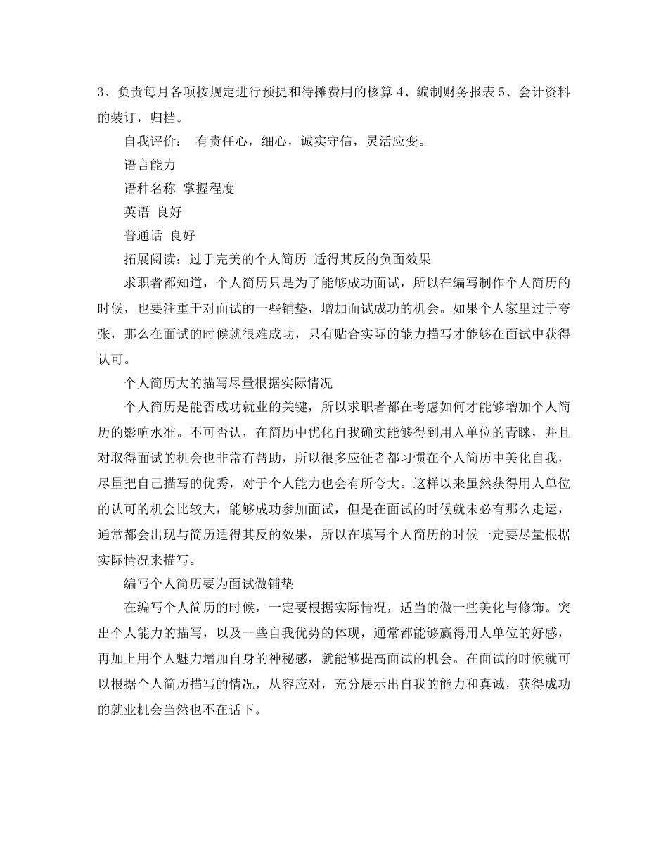 出纳会计应聘简历范文_第2页