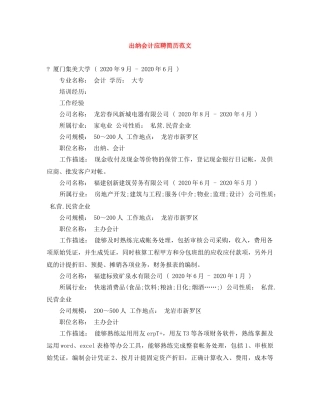 出纳会计应聘简历范文