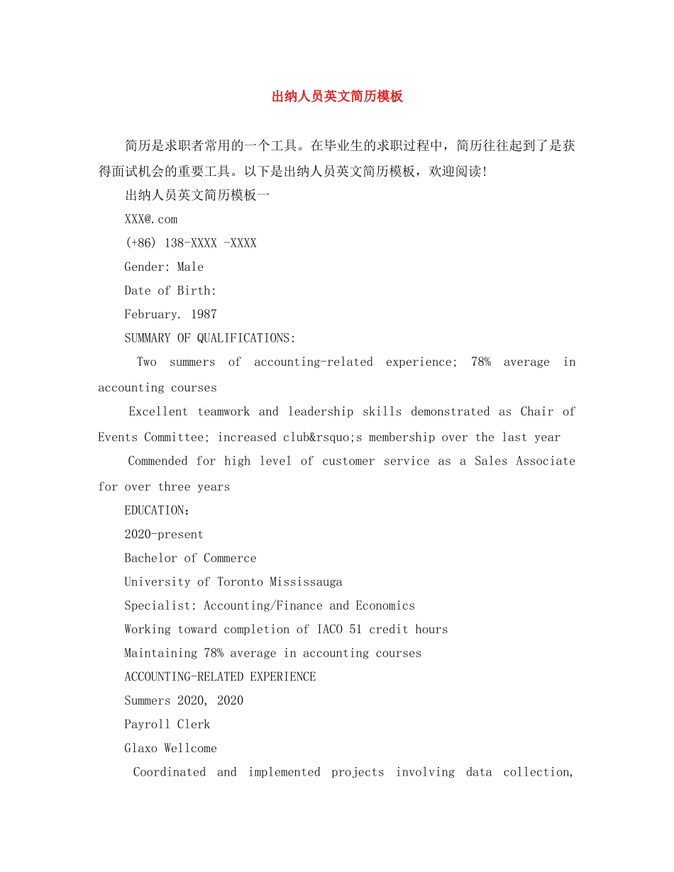 出纳人员英文简历模板_第1页