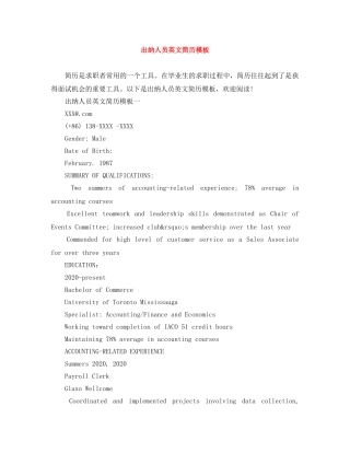 出纳人员英文简历模板