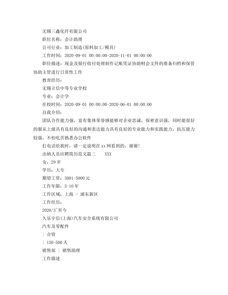 出纳人员应聘简历范文_第2页