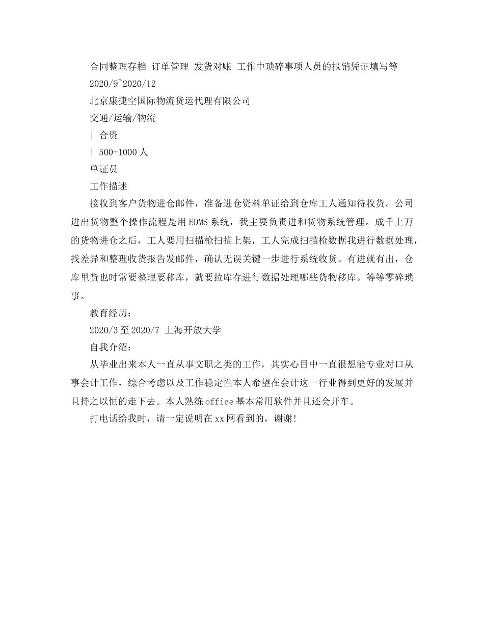 出纳人员应聘简历范文_第3页