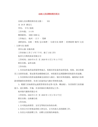 出纳人员应聘的简历范文