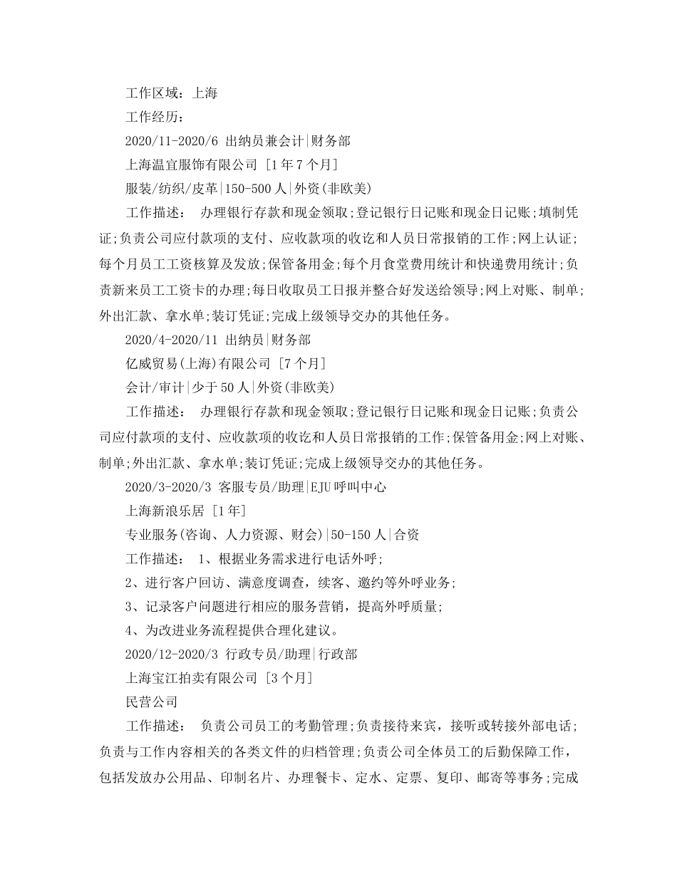 出纳人员工作简历范文_第2页
