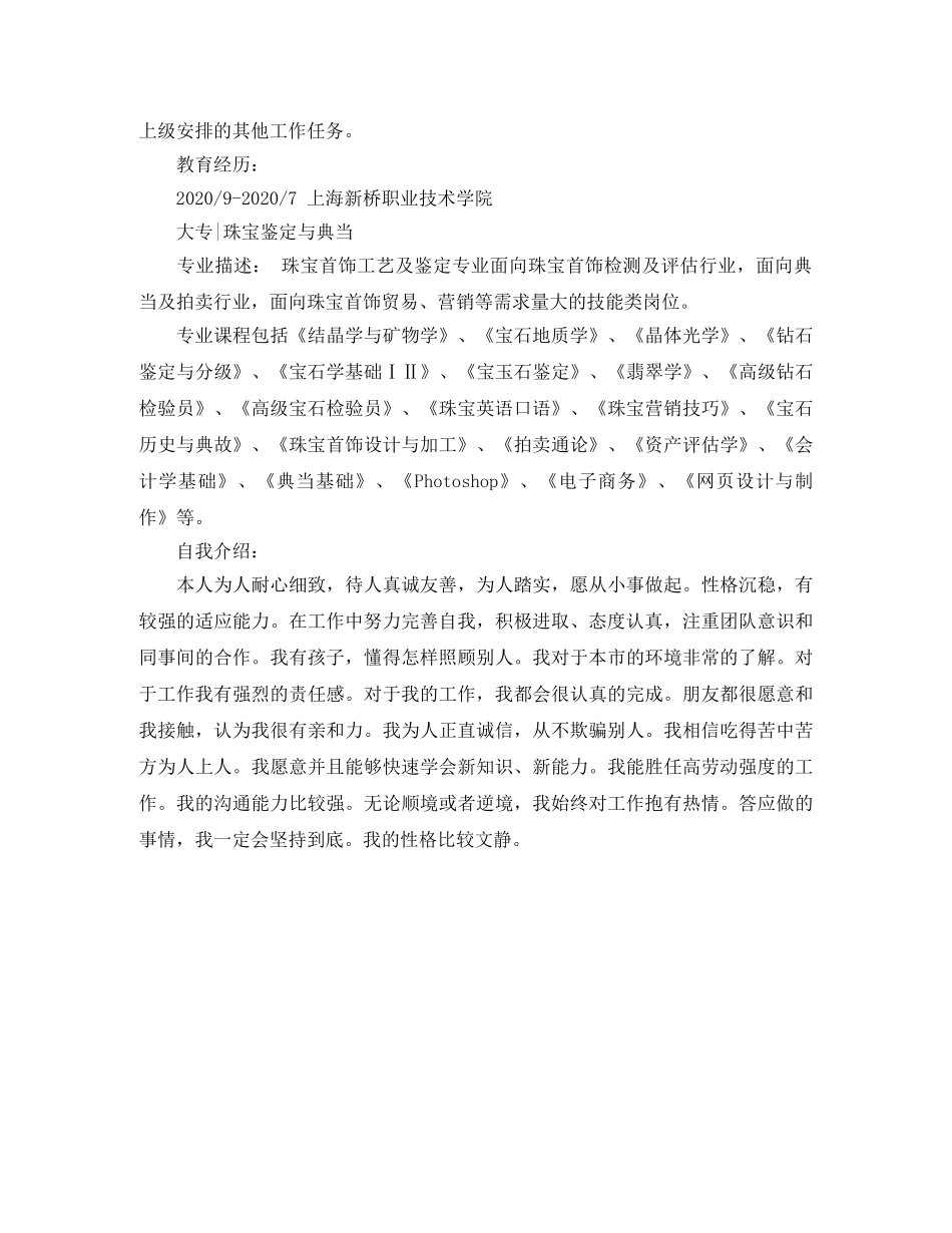 出纳人员工作简历范文_第3页