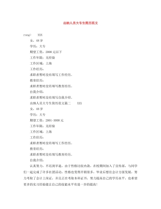 出纳人员大专生简历范文