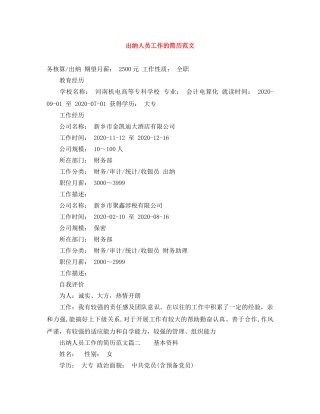 出纳人员工作的简历范文