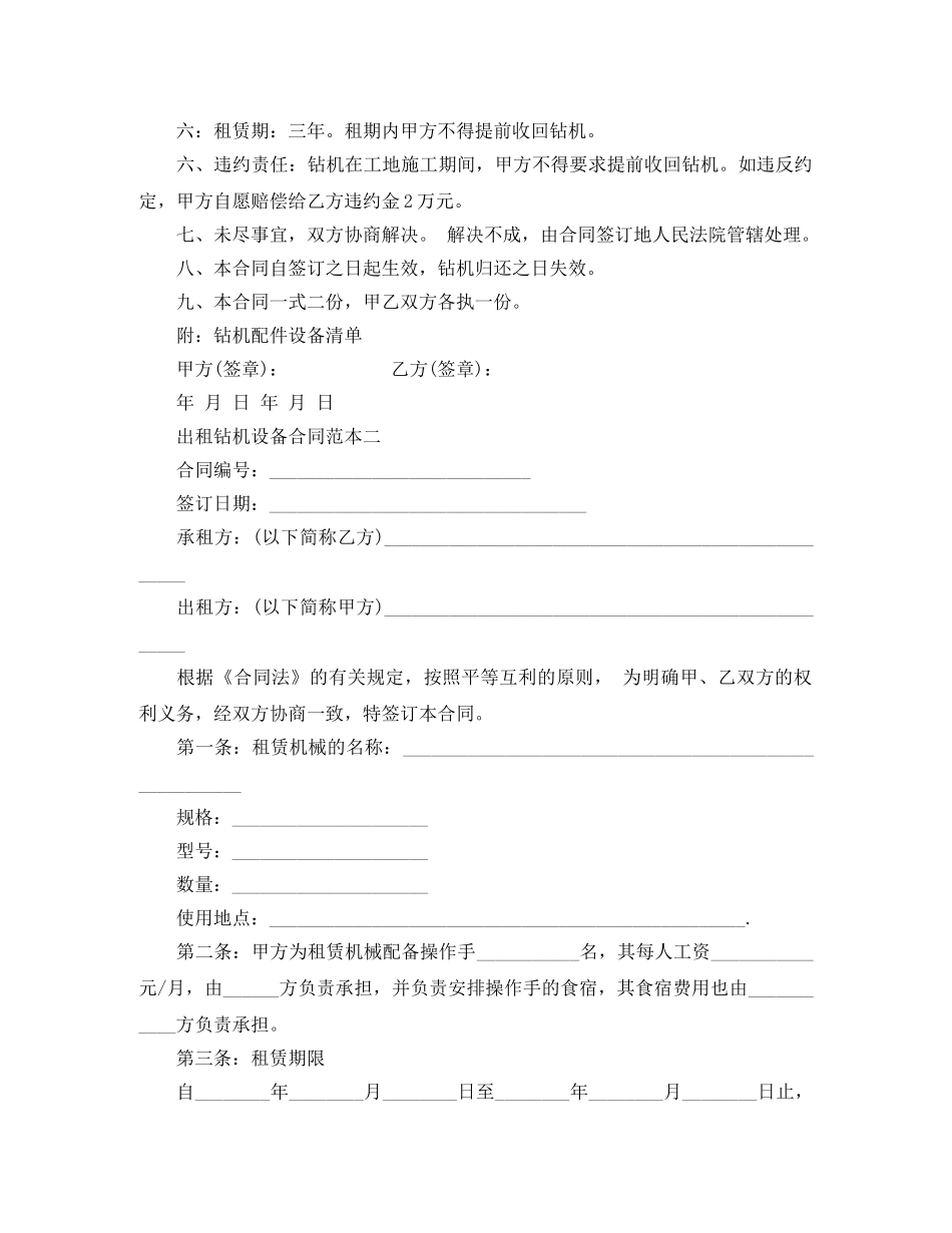 出租钻机设备合同范本2篇_第2页