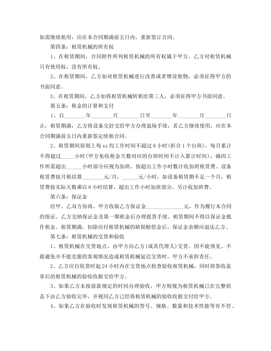 出租钻机设备合同范本2篇_第3页