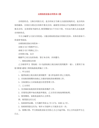出租钻机设备合同范本2篇