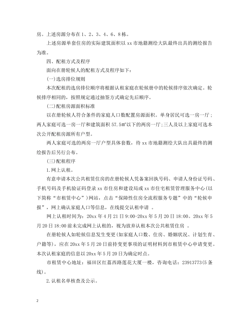 出租通告范文_第2页