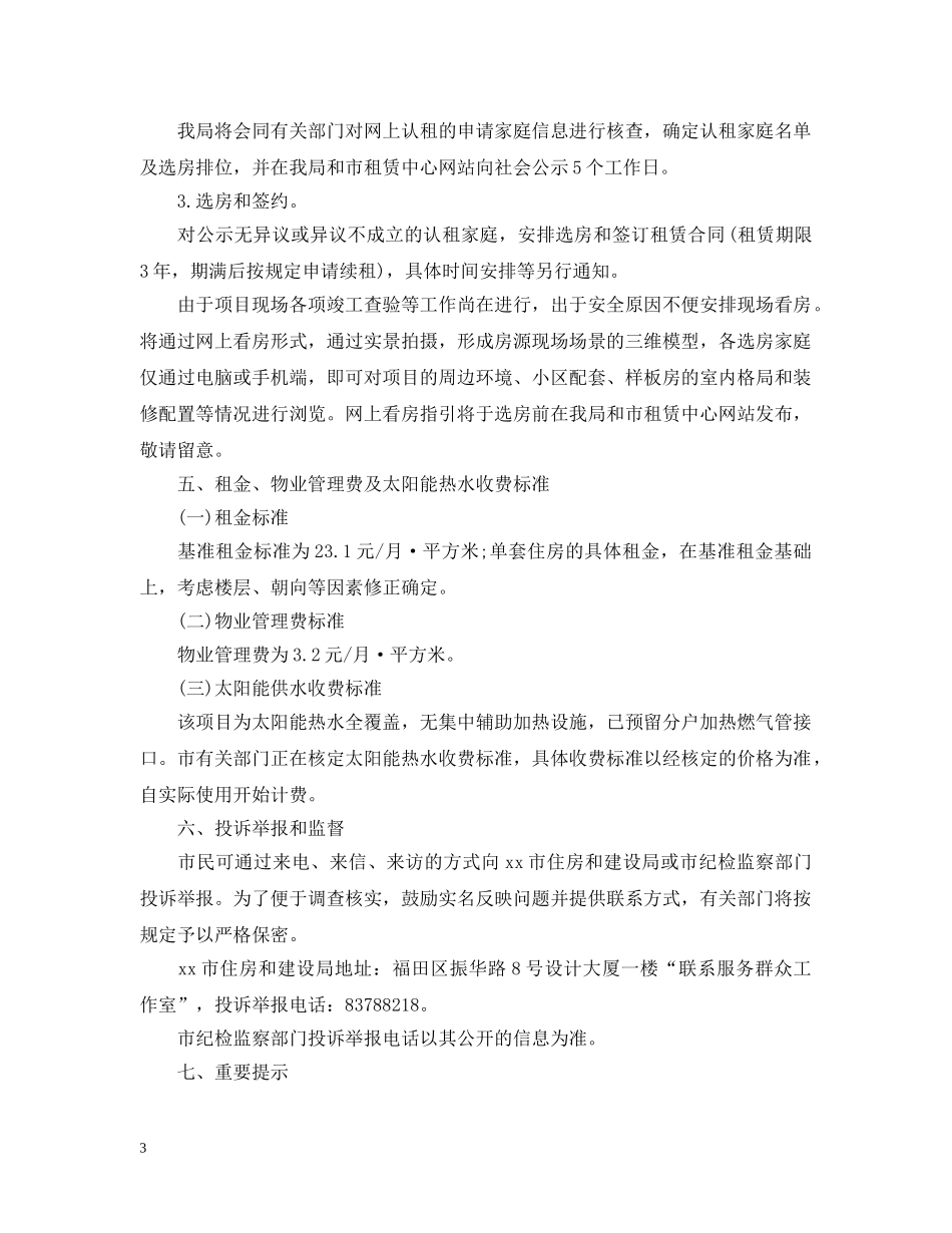 出租通告范文_第3页