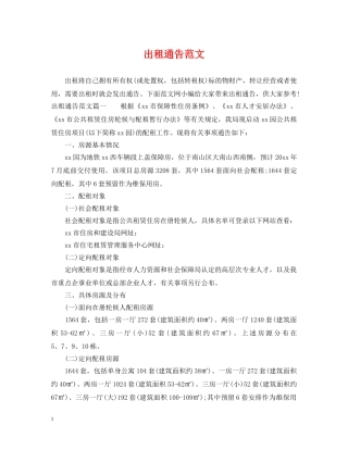 出租通告范文