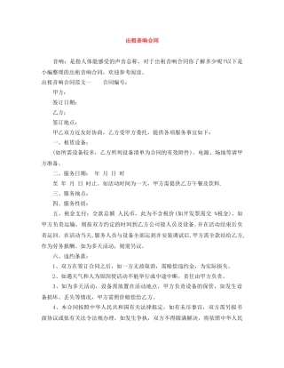 出租音响合同