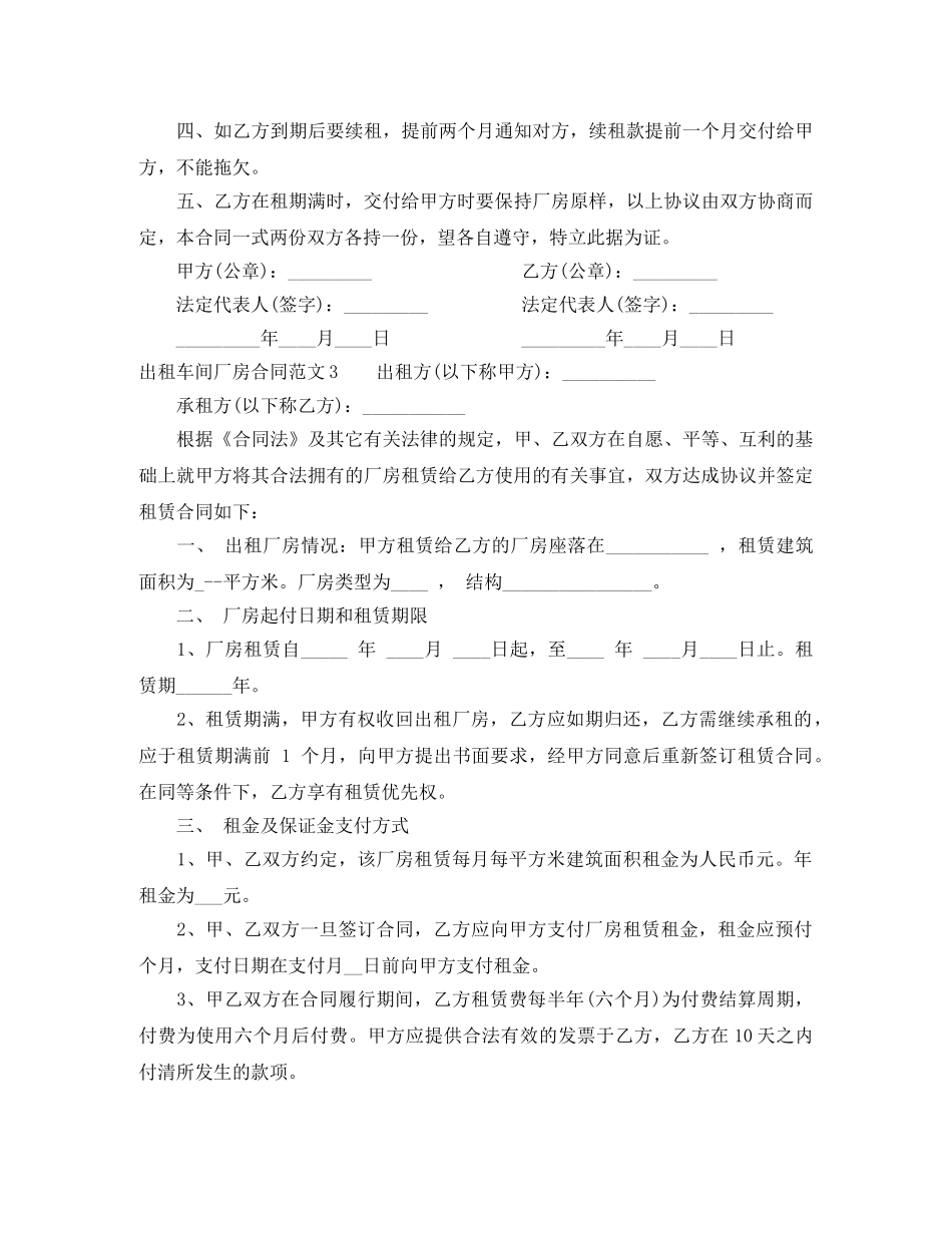 出租车间厂房合同范本_第3页