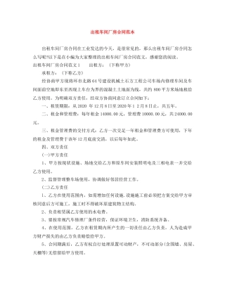 出租车间厂房合同范本
