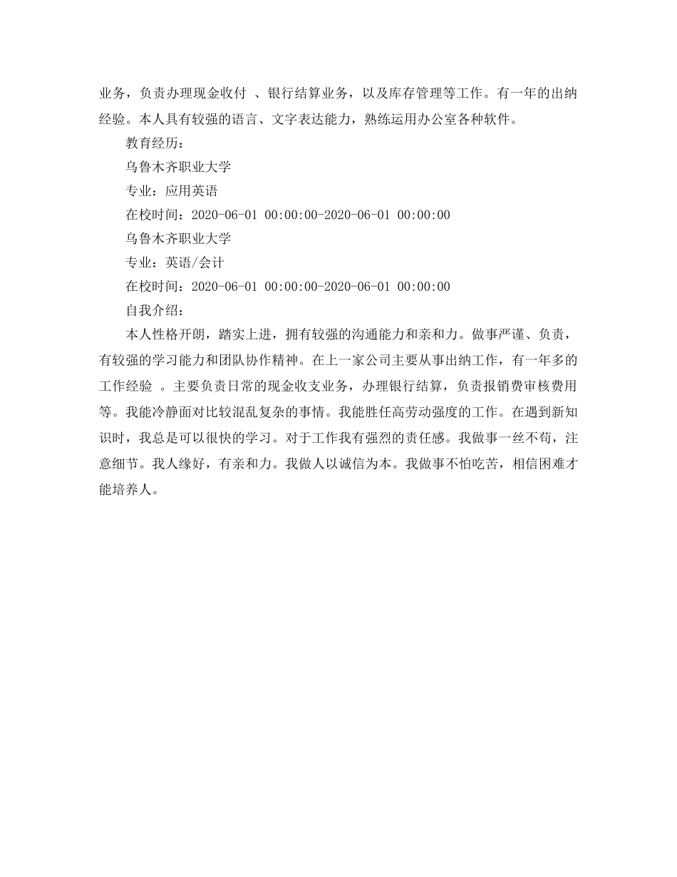 出纳2024简历范文_第2页