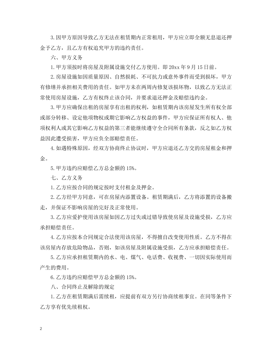 出租铺面简单合同_第2页