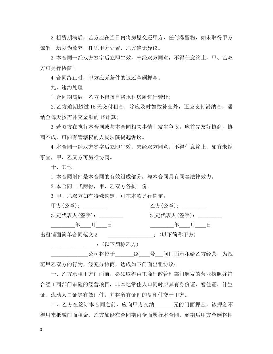 出租铺面简单合同_第3页