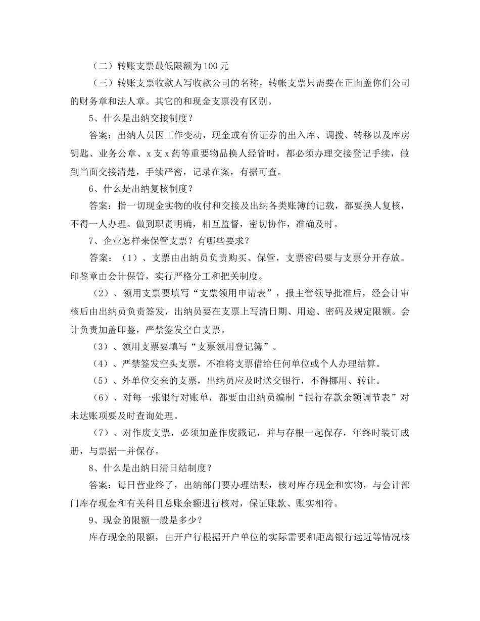 出纳个人简历空白表格_第2页