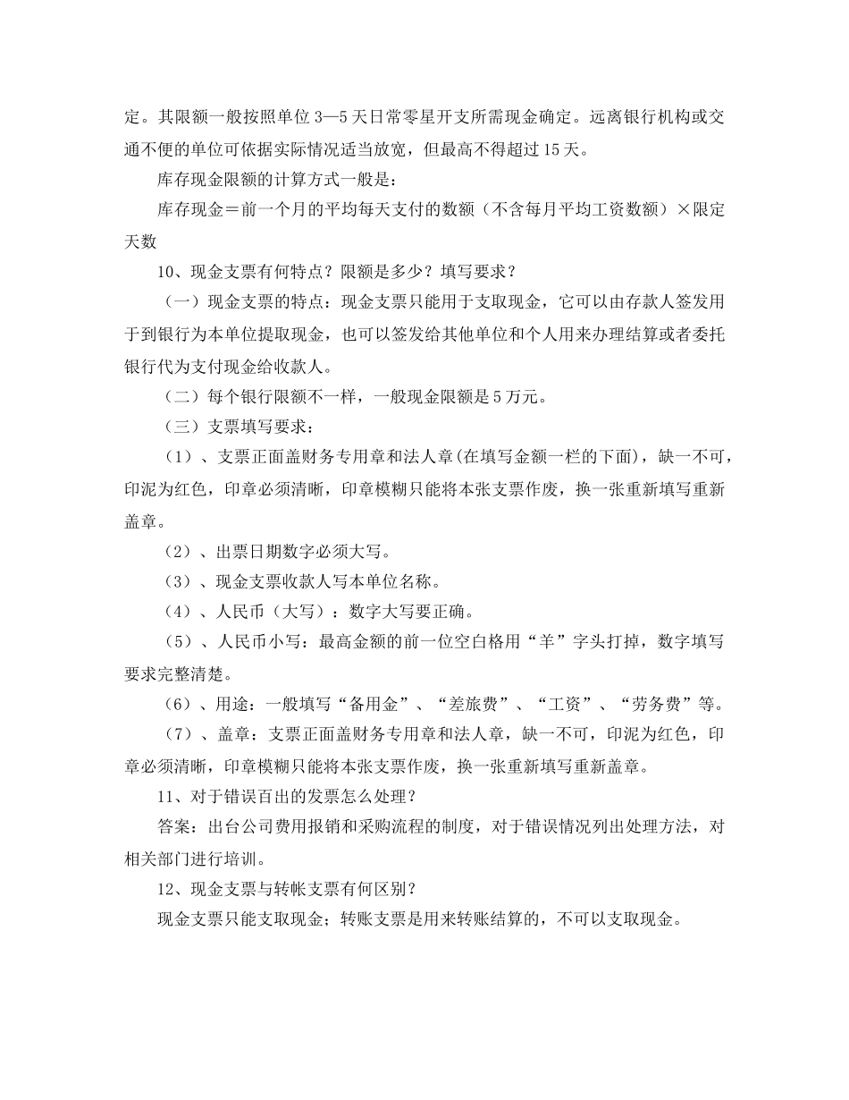 出纳个人简历空白表格_第3页