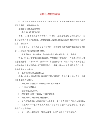 出纳个人简历空白表格