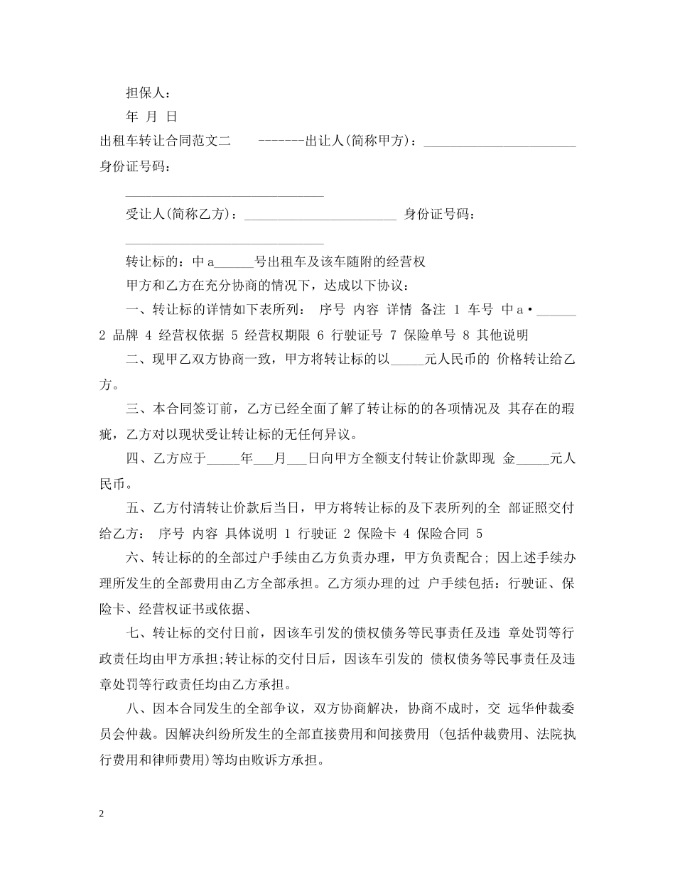 出租车转让合同模板_第2页