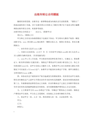 出租车转让合同模板