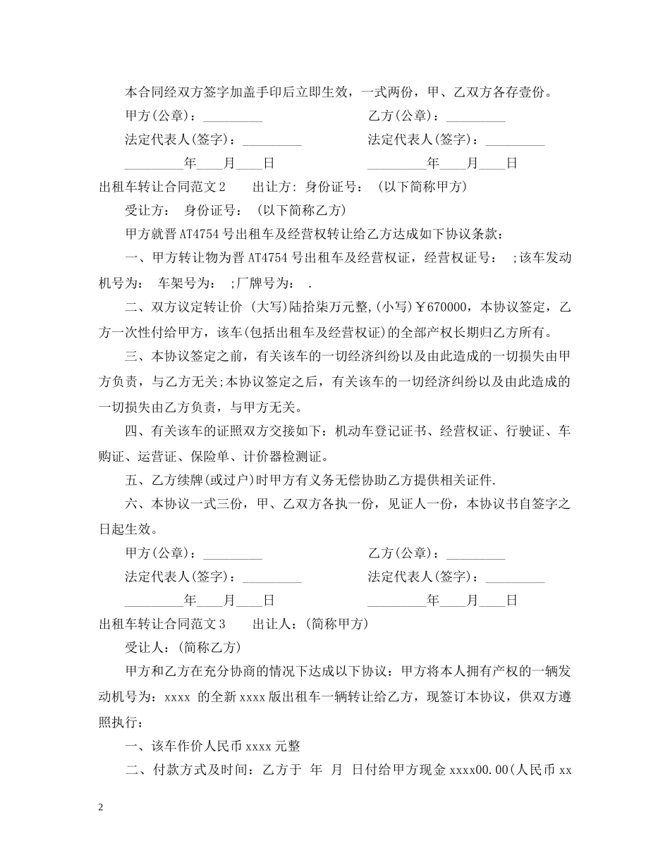 出租车转让合同_第2页
