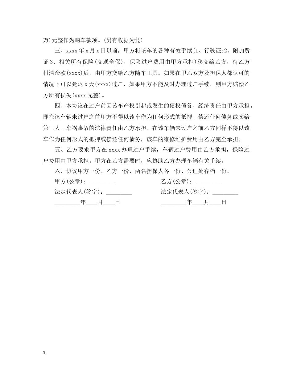 出租车转让合同_第3页