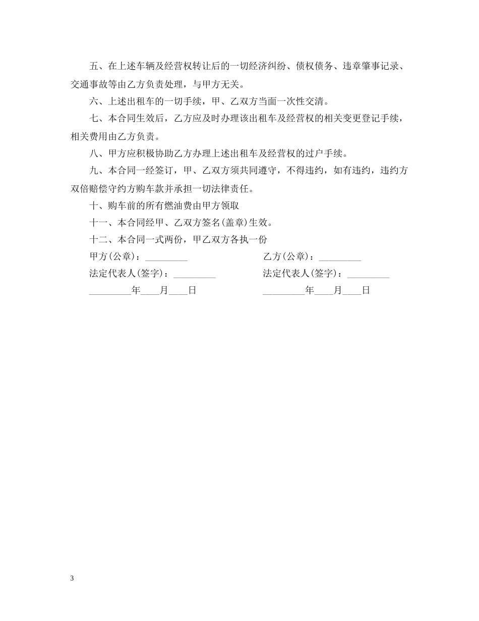 出租车经营权转让合同_第3页