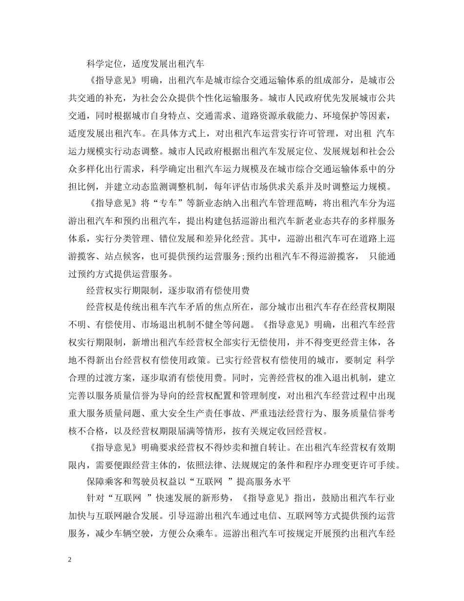 出租车经营权新政策_第2页