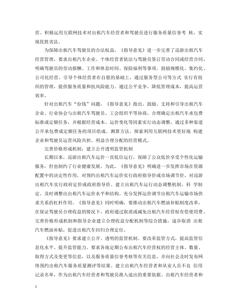 出租车经营权新政策_第3页