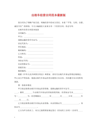 出租车经营合同范本最新版