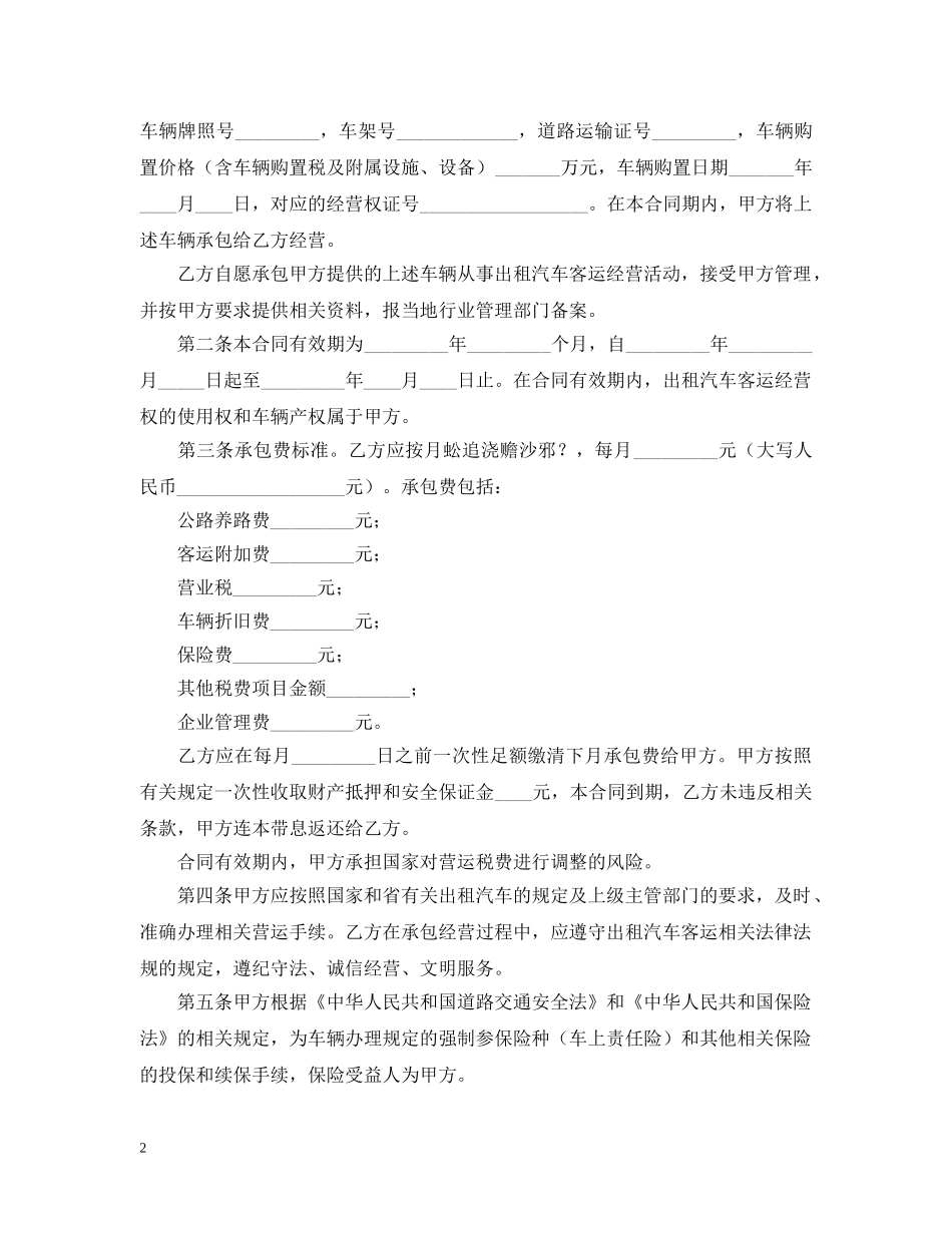 出租车经营合同范本2024_第2页