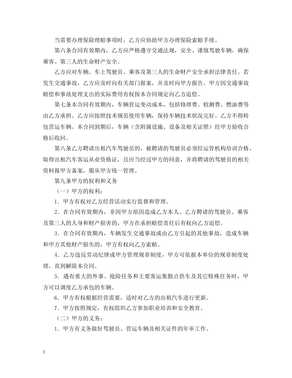 出租车经营合同范本2024_第3页