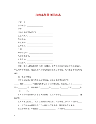 出租车经营合同范本