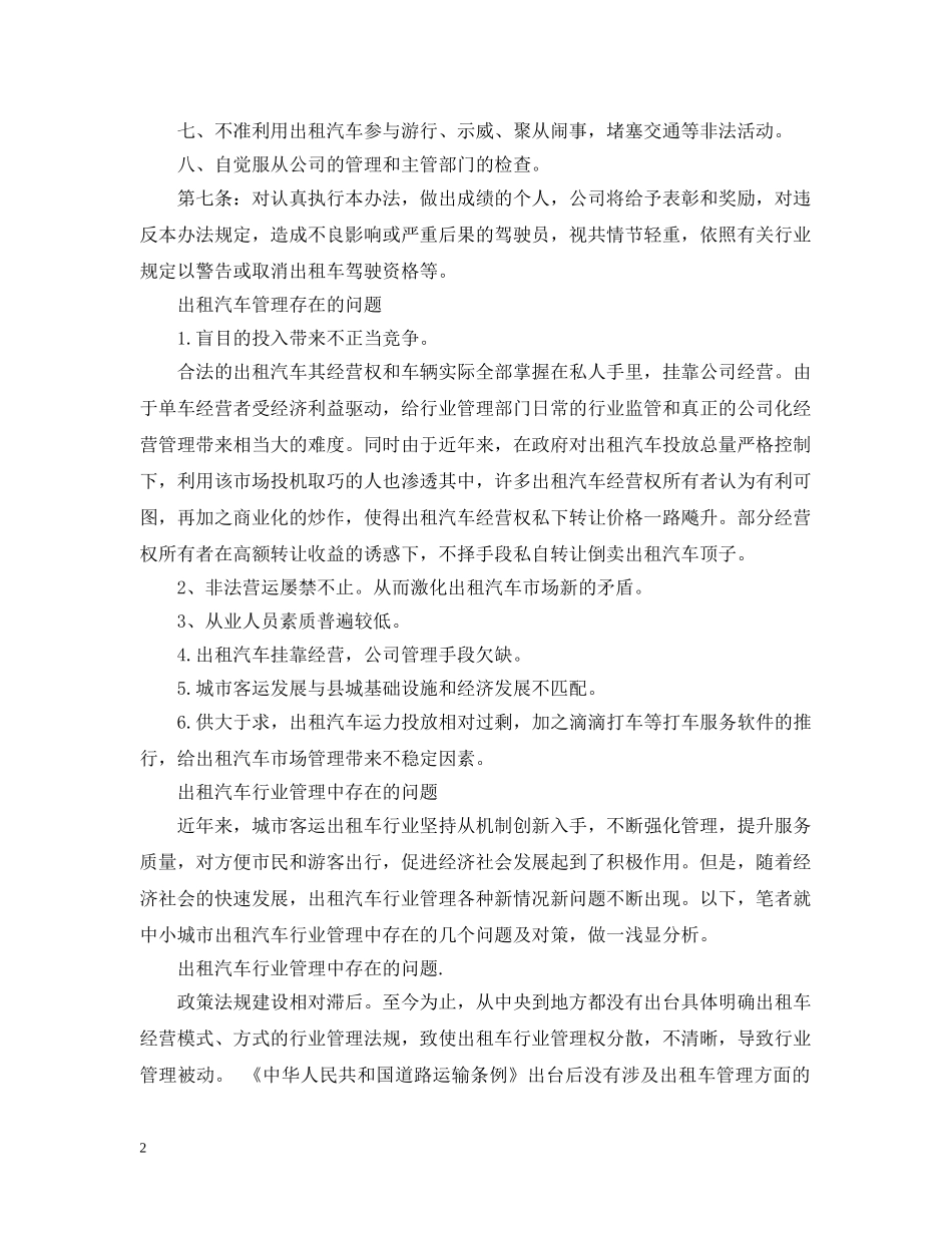 出租车管理措施_第2页