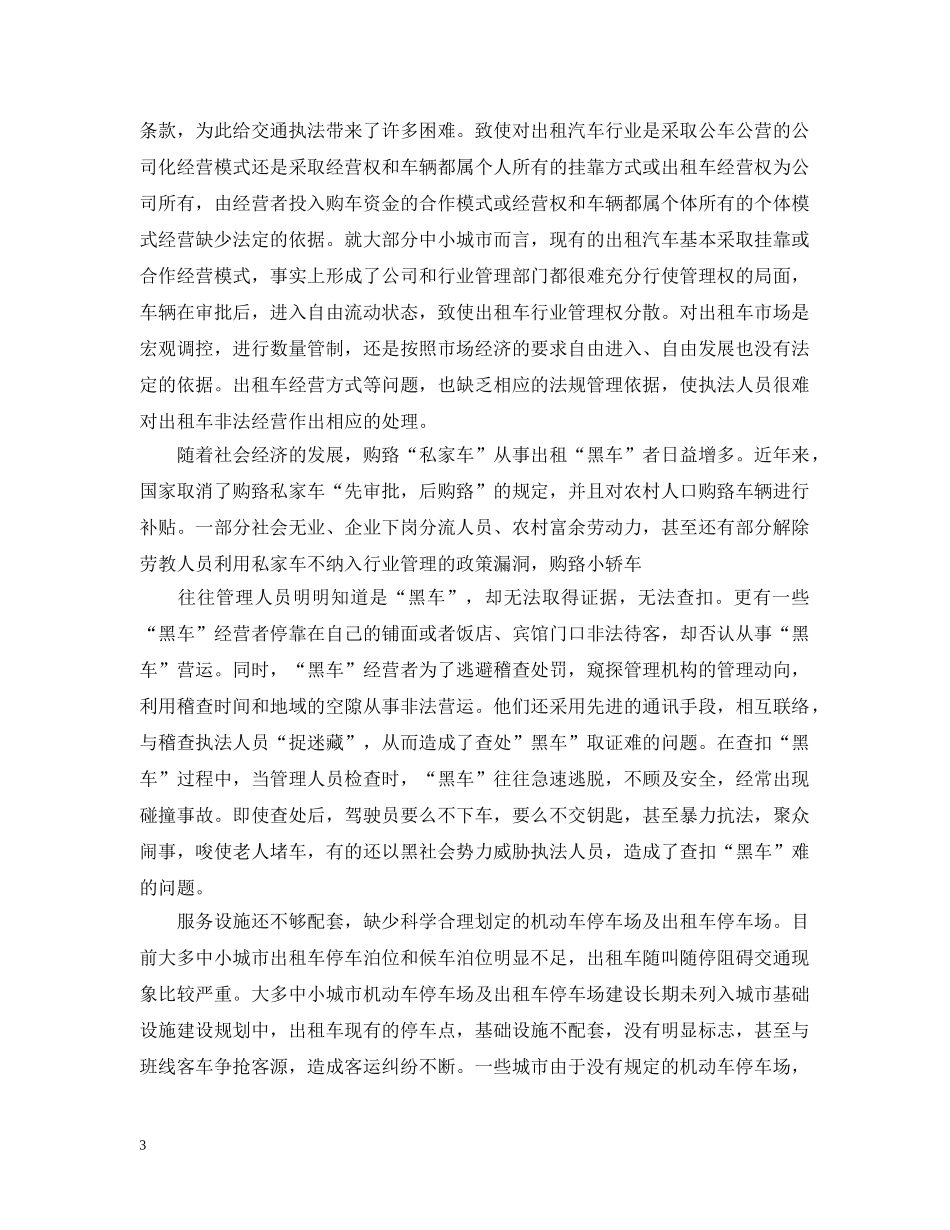 出租车管理措施_第3页