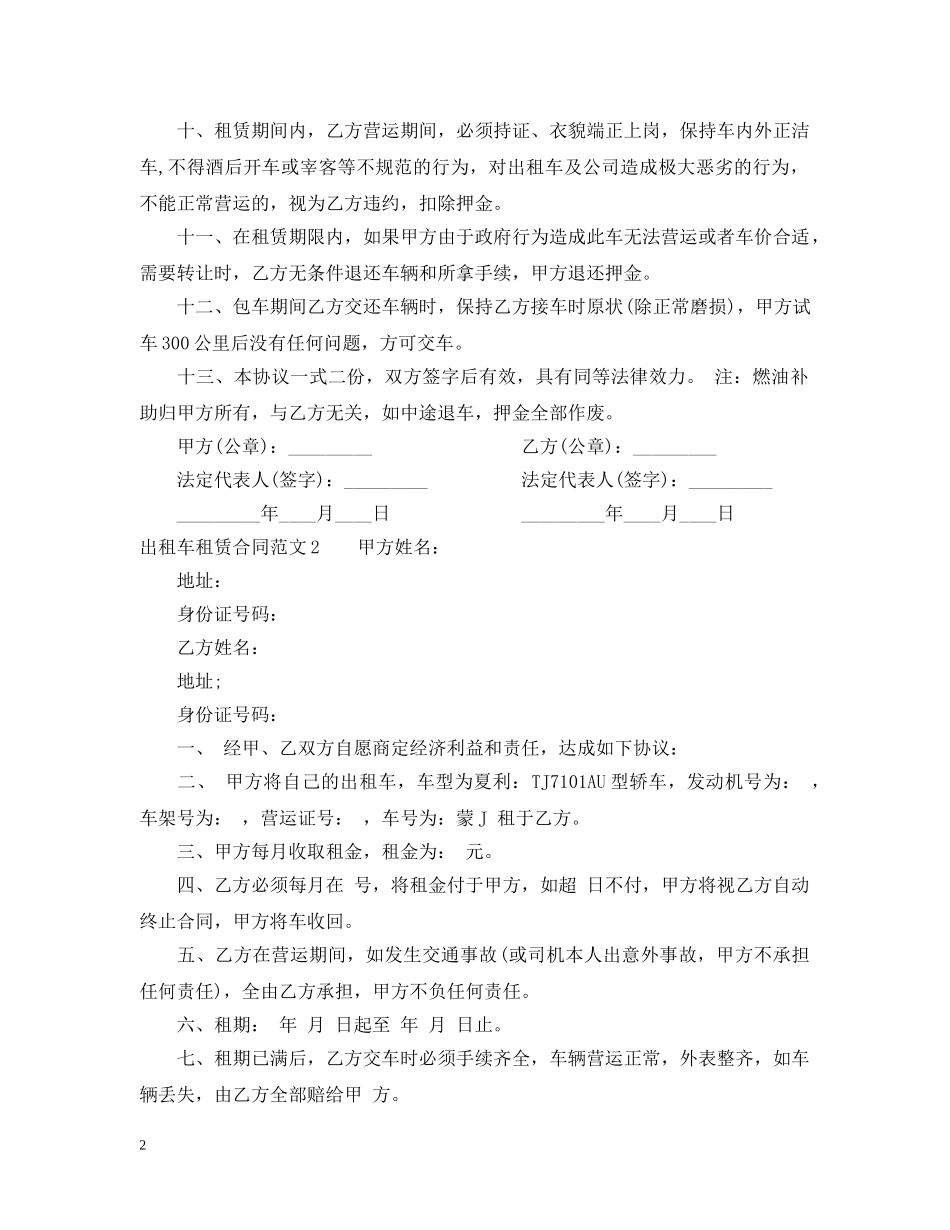出租车租赁合同_第2页