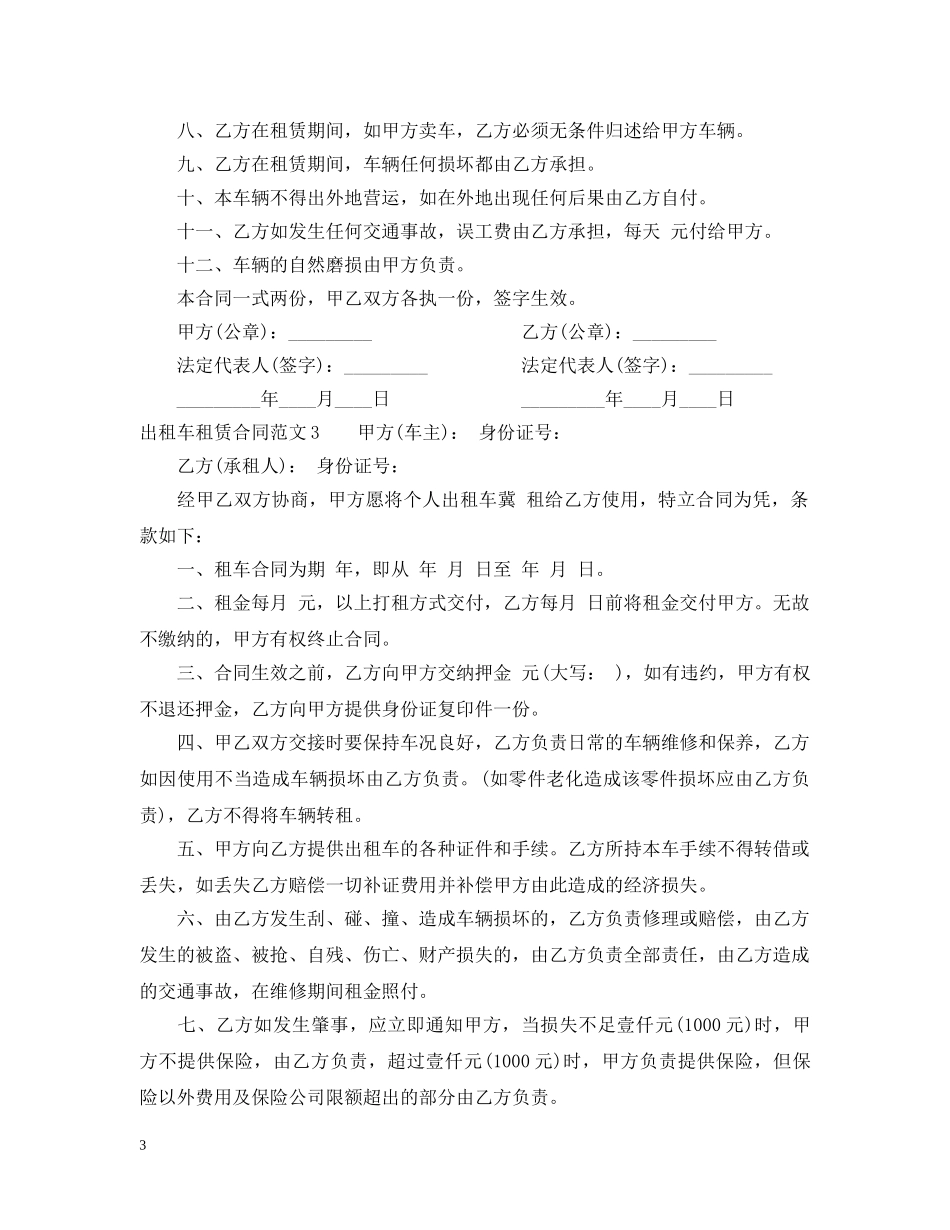 出租车租赁合同_第3页