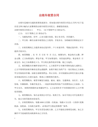 出租车租赁合同